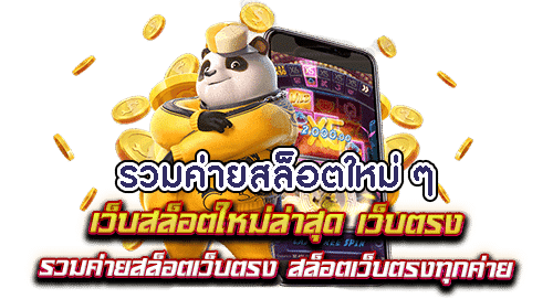 RACHA717V2 สล็อตเว็บตรง